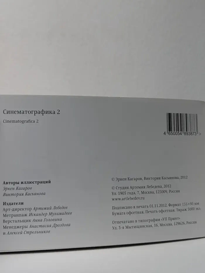Синематографика 2