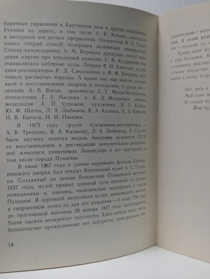 Город Пушкин