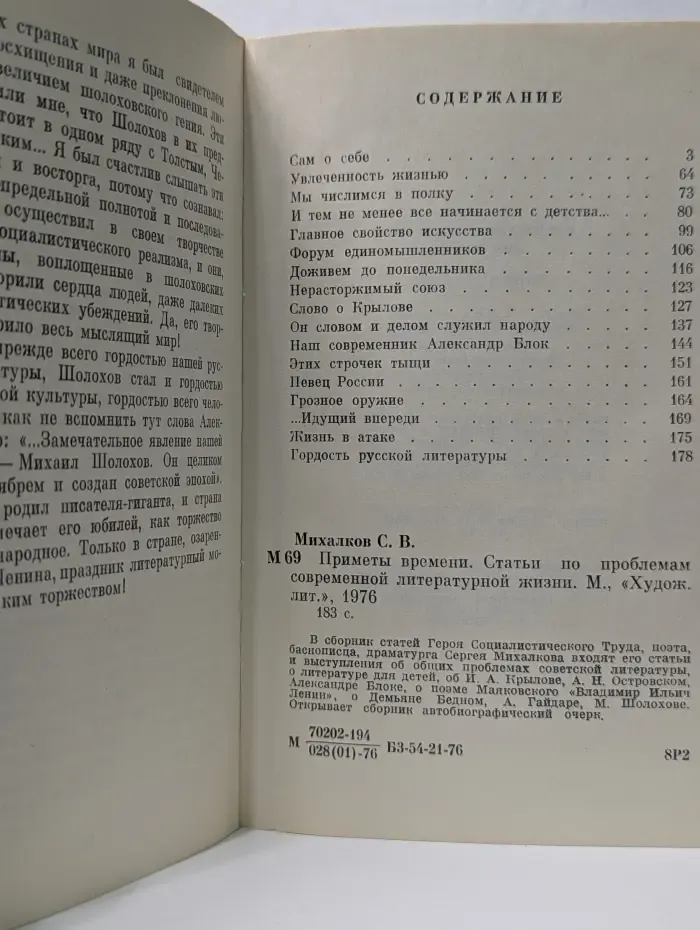 Приметы времени