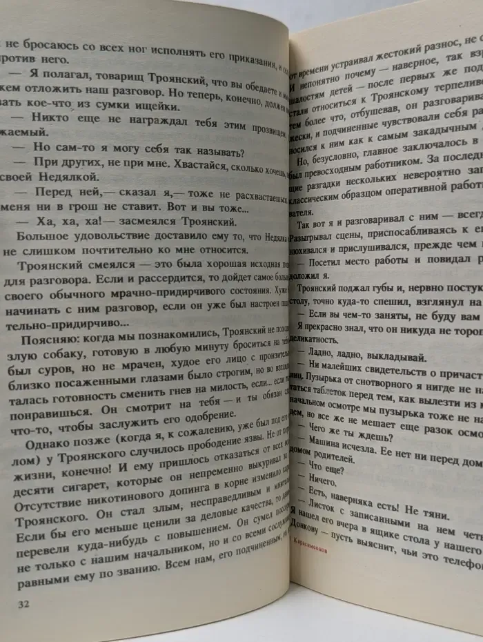 Библиотека журнала "Иностранная литература". Двойная игра
