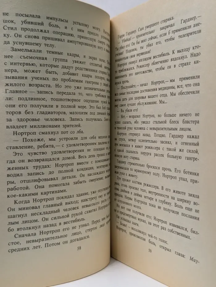 Зарубежная фантастика. На дальних мирах