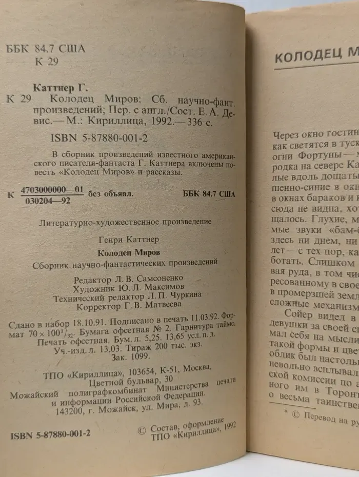 Современная фантастика. Колодец Миров