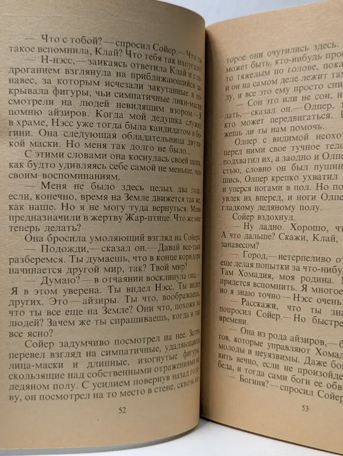 Современная фантастика. Колодец Миров