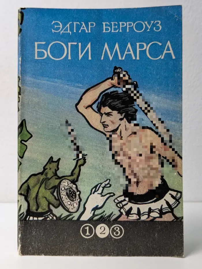 Боги Марса