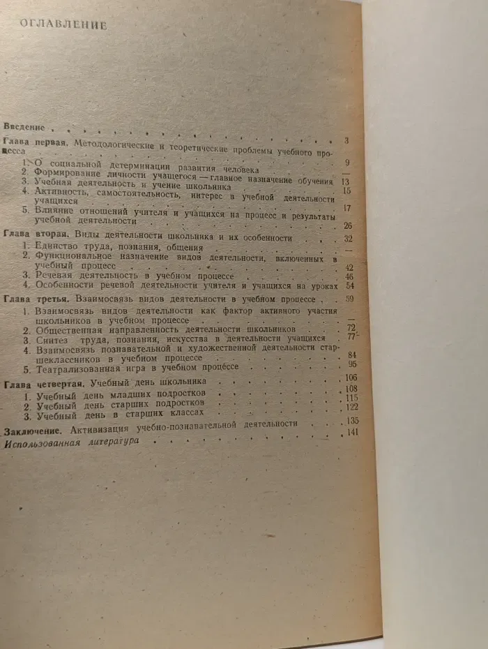 Роль деятельности в учебном процессе
