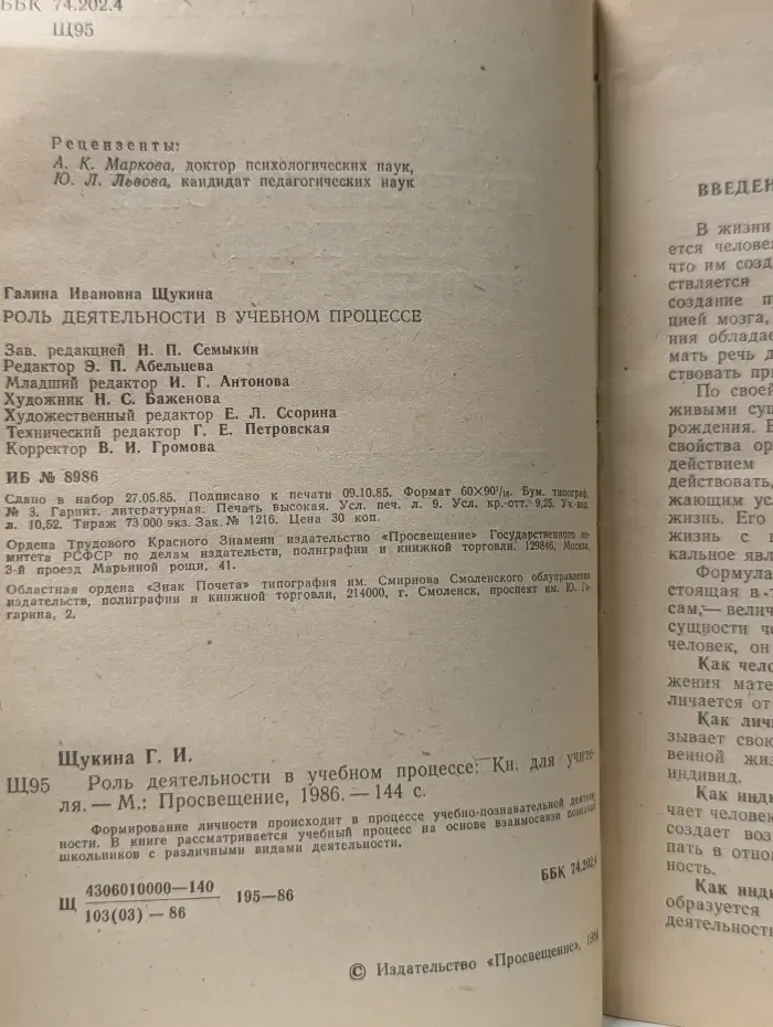 Роль деятельности в учебном процессе
