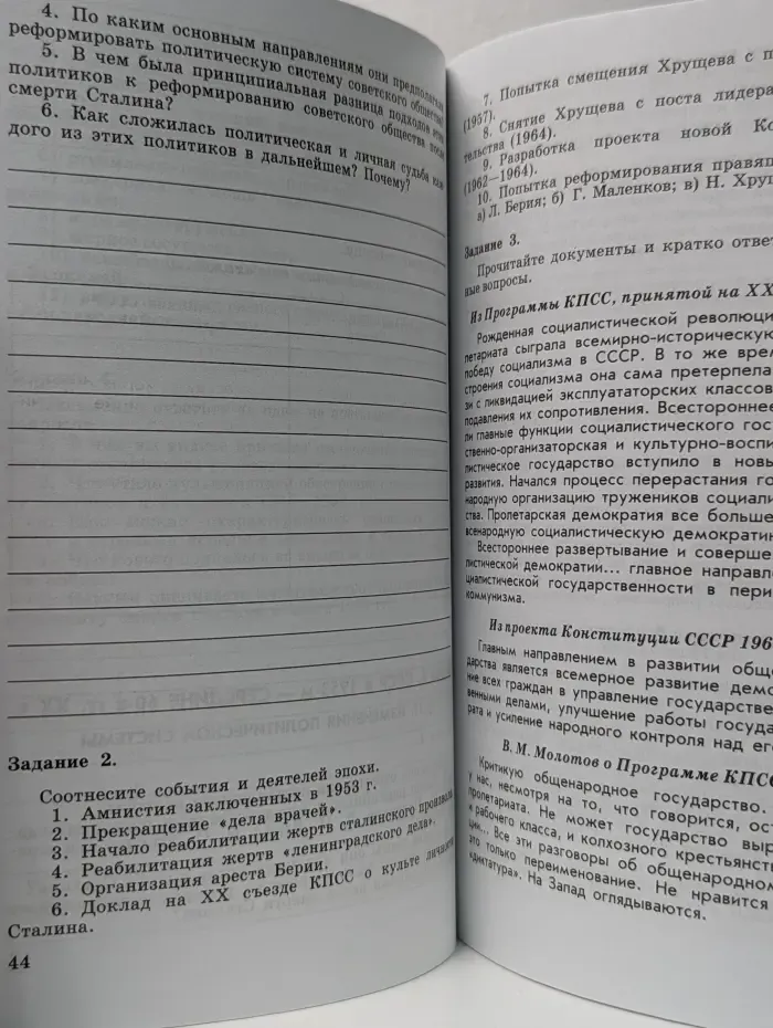 История России. XX -начало XXI века. 9 класс. Выпуск № 2. 1941-2003. Рабочая тетрадь