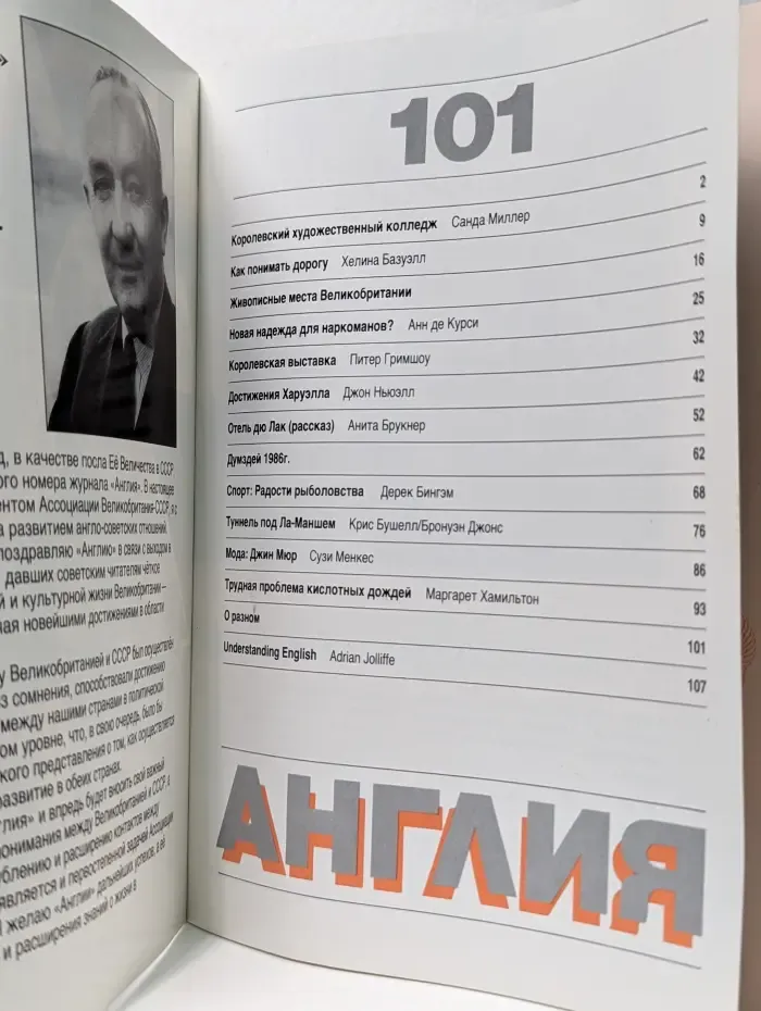 Англия. Выпуск № 101/1997