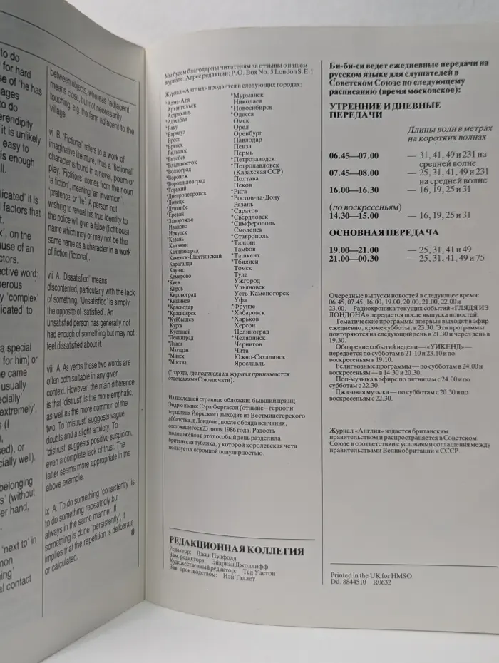 Англия. Выпуск № 101/1997