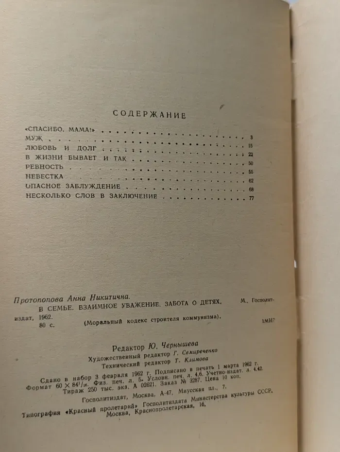 Моральный кодекс строителя коммунизма. В семье. Взаимное уважение. Забота о детях