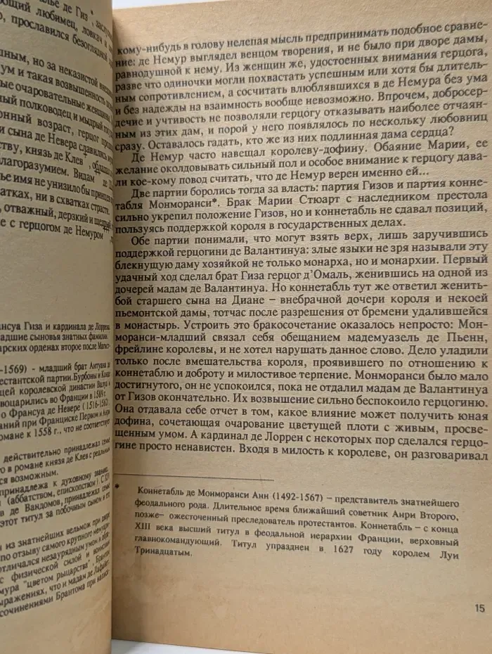 Княгиня де Клев