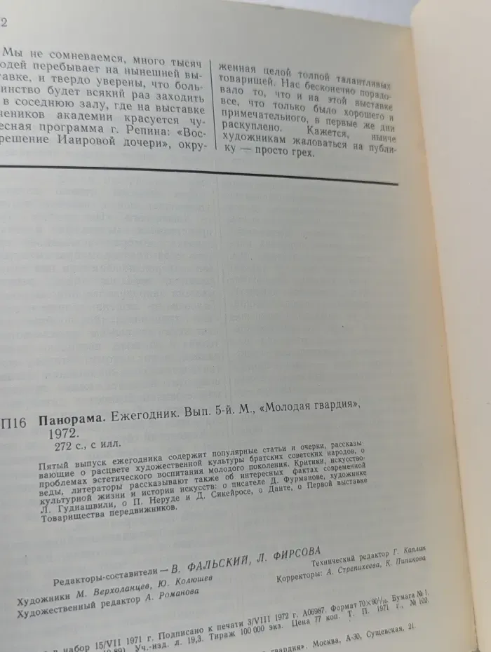 Панорама. Ежегодник. Выпуск № 5