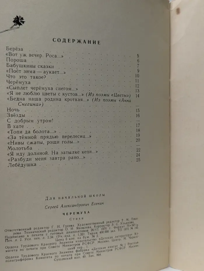 Черемуха. Стихи