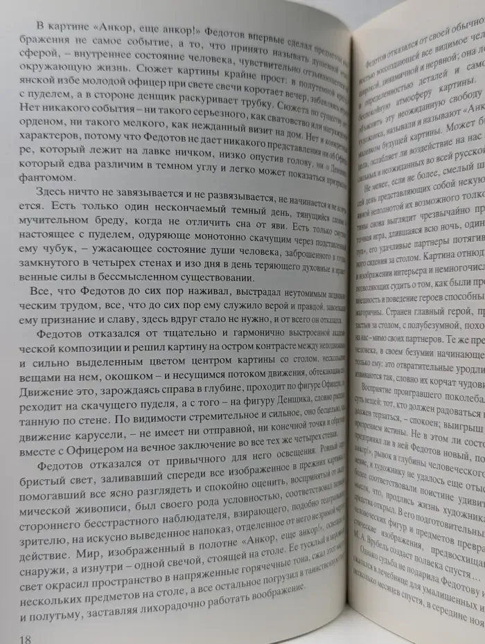 Федотов. Альбом