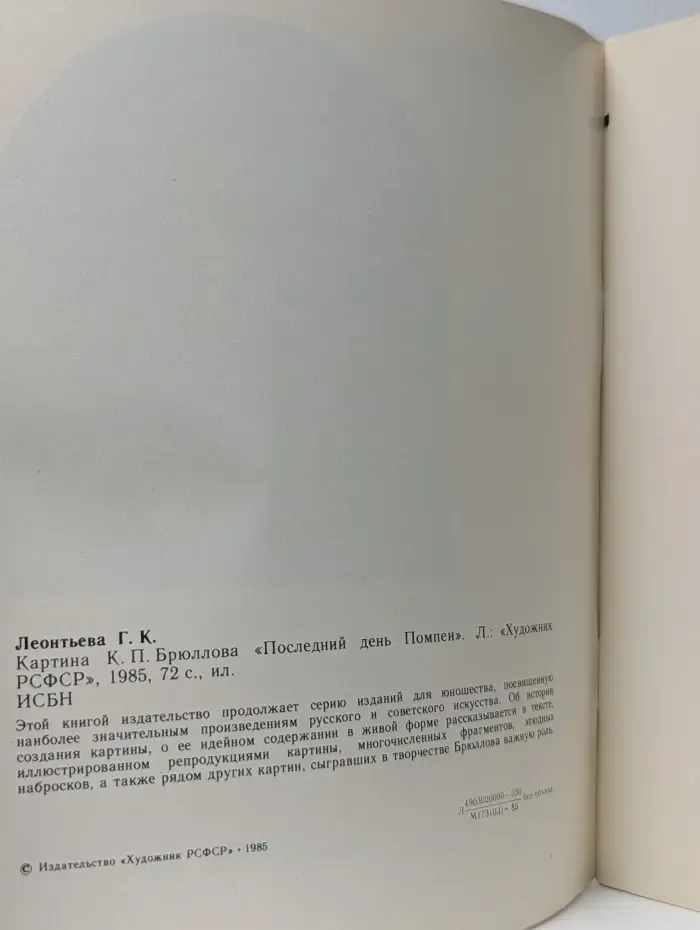 Картина К. П. Брюллова "Последний день Помпеи"