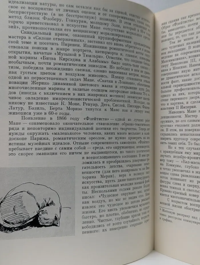 Эдуард Мане