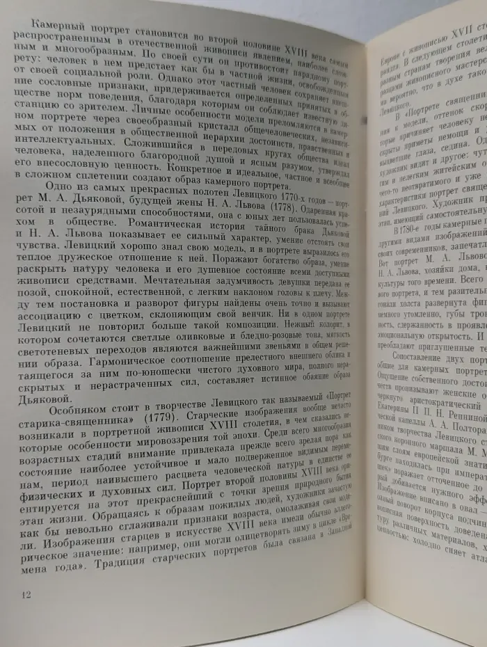 Левицкий. Альбом