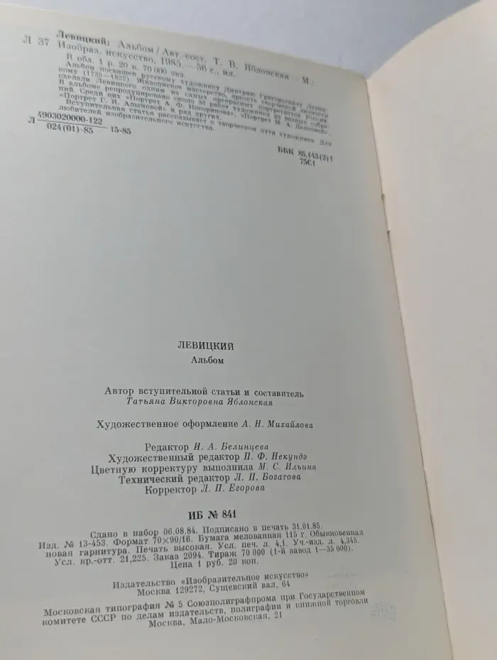 Левицкий. Альбом