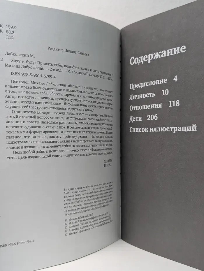 Хочу и буду. Принять себя, полюбить жизнь и стать счастливым