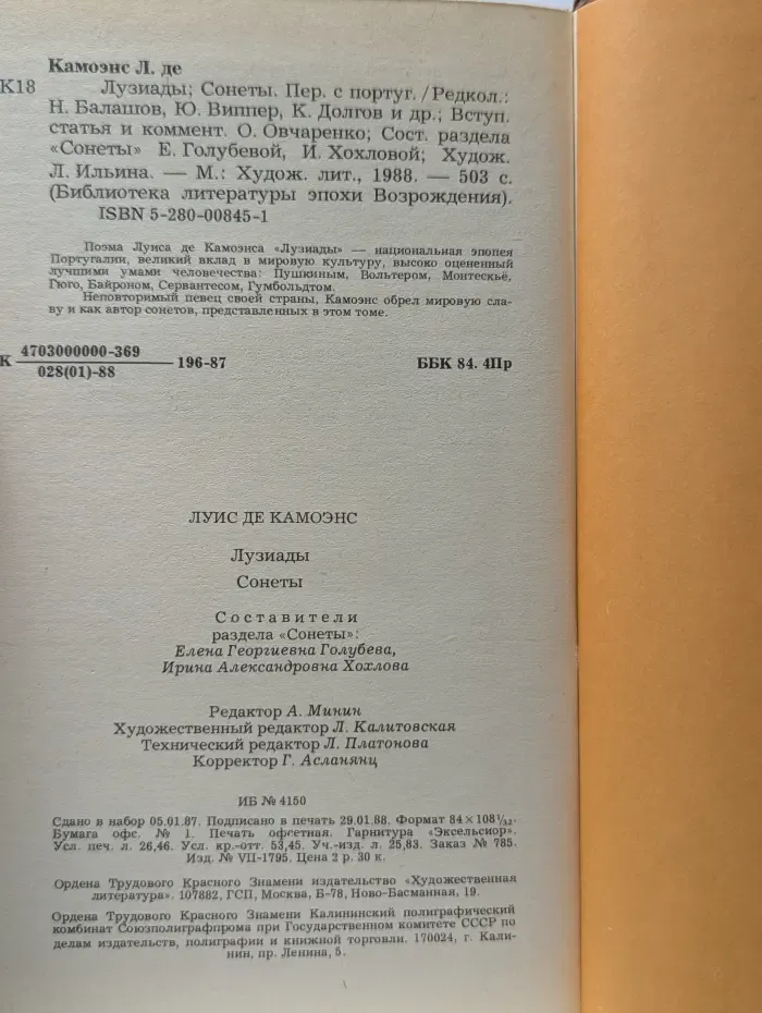 Библиотека литературы эпохи Возрождения. Луис де Камоэнс. Лузиады. Сонеты