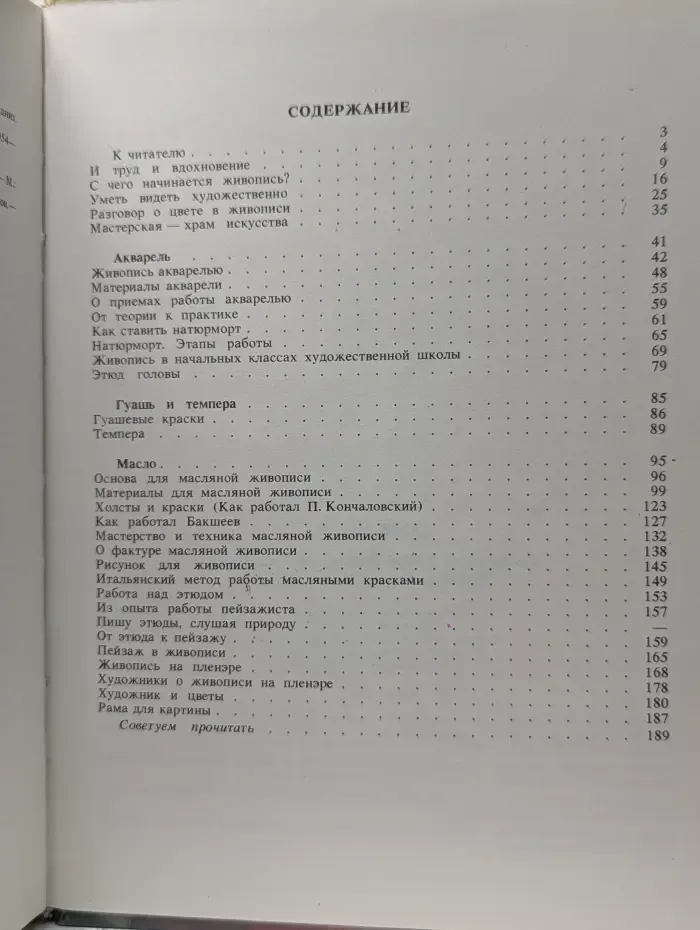 Живопись. Уроки изобразительного искусства