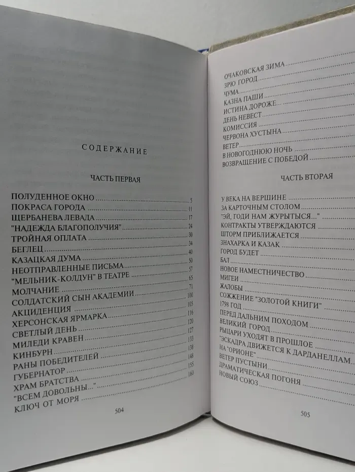 Подвиг. Росс непобедимый