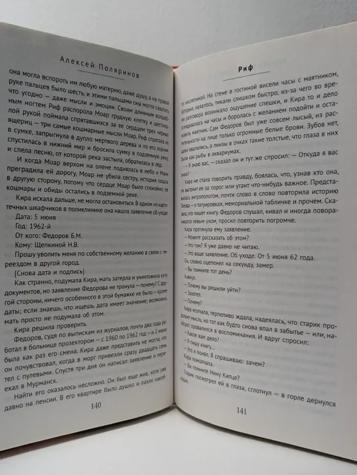 Риф. Настоящее дирижирует прошлым
