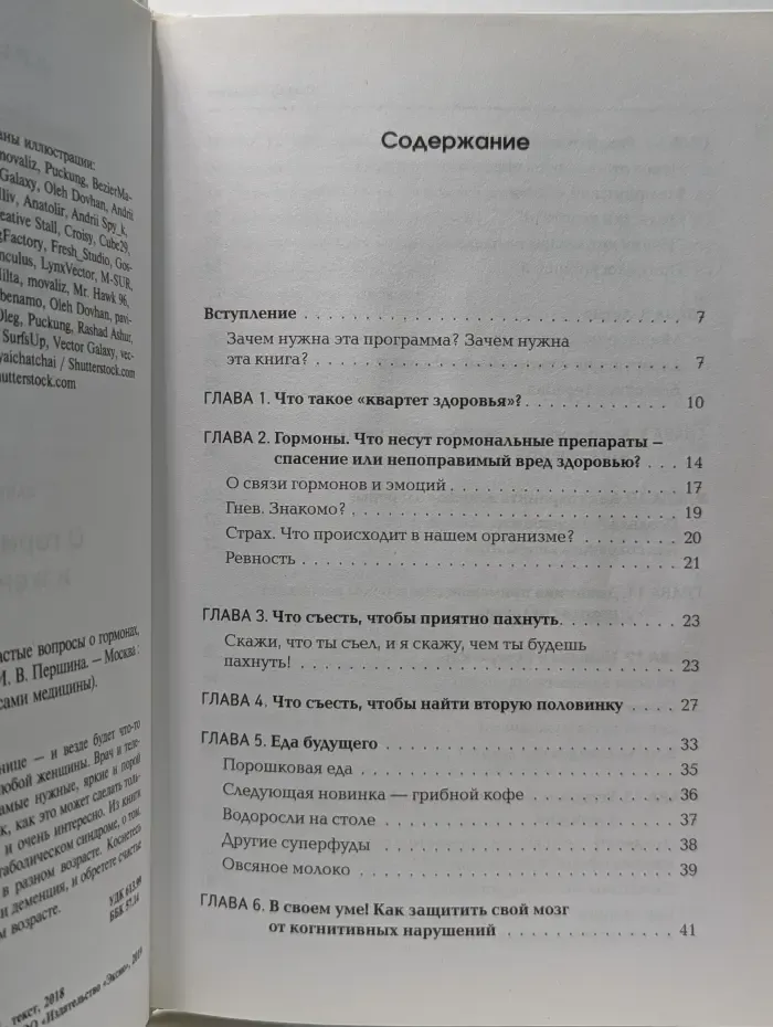 За кулисами медицины. Что хочет женщина. Самые частые вопросы о гормонах, любви, еде и женском здоровье