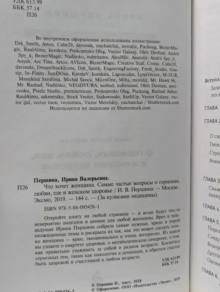 За кулисами медицины. Что хочет женщина. Самые частые вопросы о гормонах, любви, еде и женском здоровье