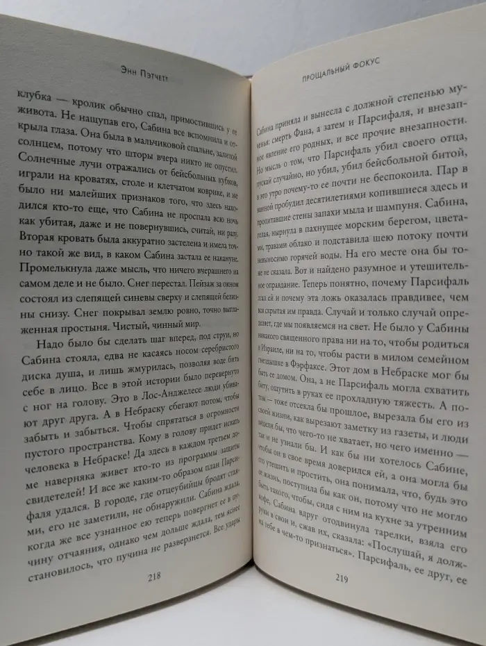Прощальный фокус