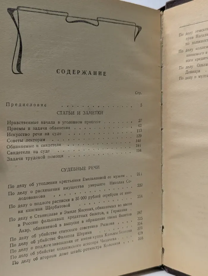 А. Кони. Избранные произведения. Том 1. Статьи и заметки. Судебные речи