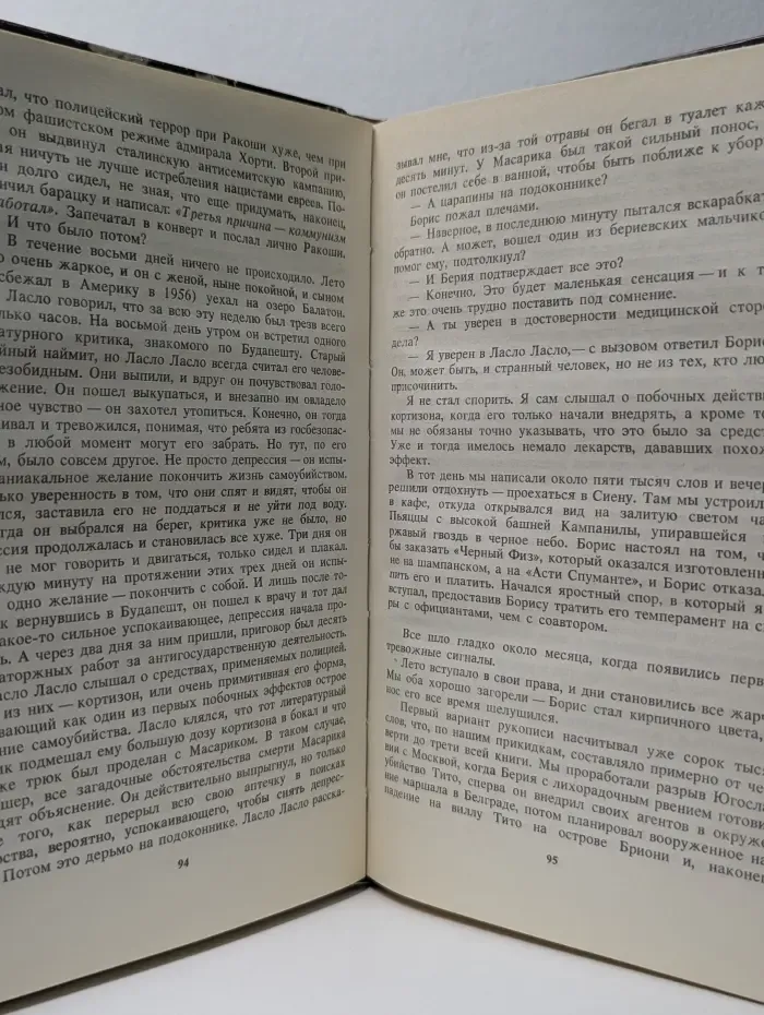 Дневники Берии
