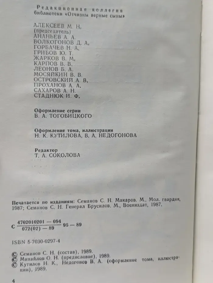 Макаров. Брусилов