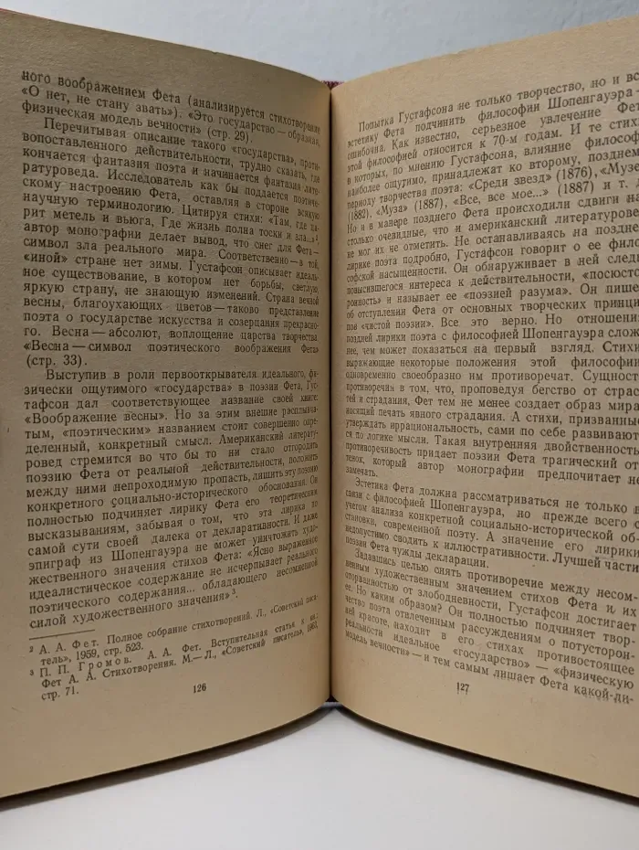 Русская литература в оценке современной зарубежной критики