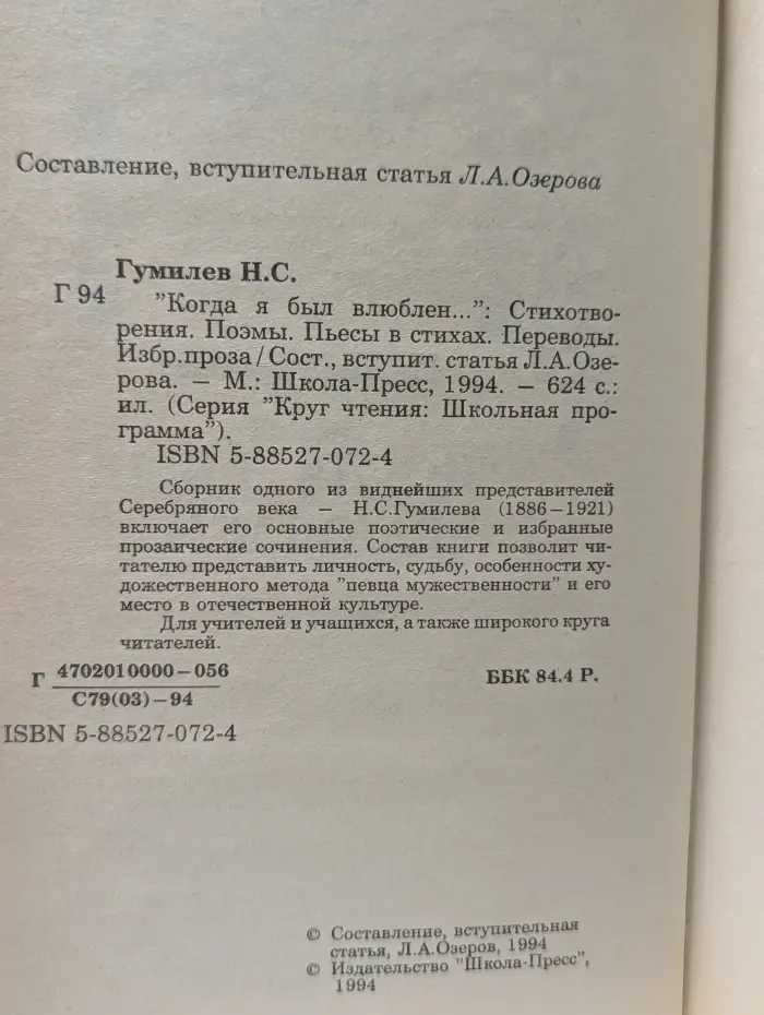 Круг чтения. Школьная программа. Когда я был влюблен...
