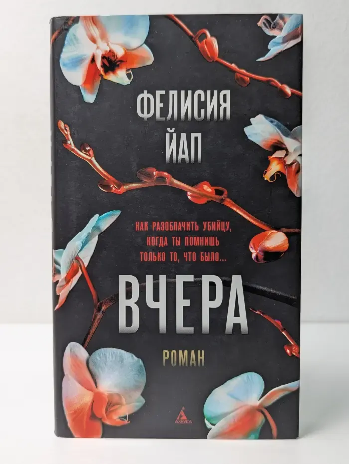 Вчера