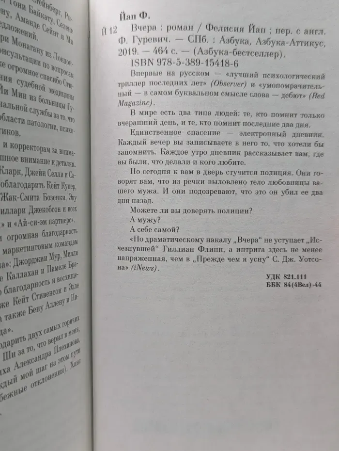 Вчера