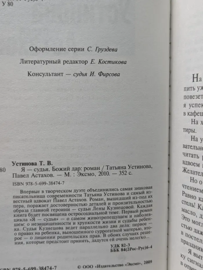 Я - судья. Божий дар