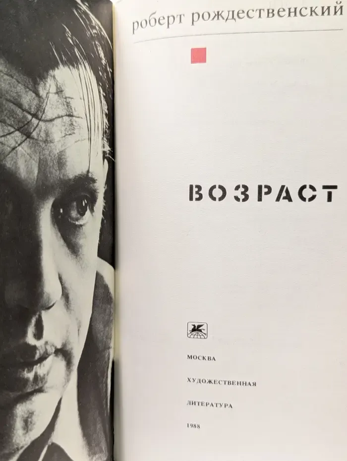 Возраст