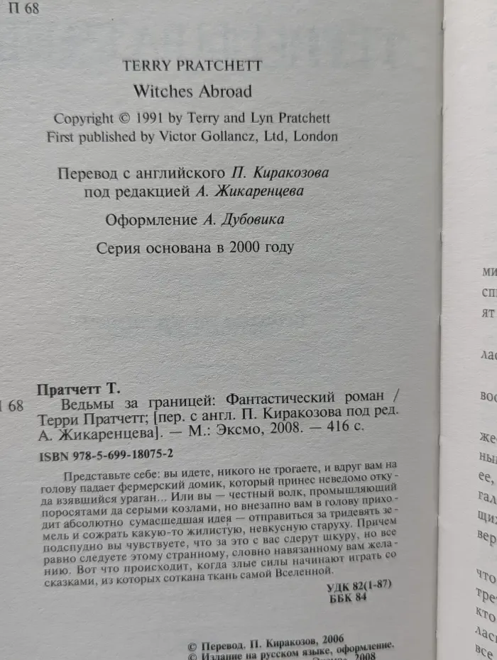 Ведьмы за границей