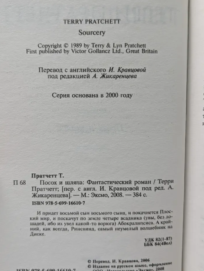 Посох и шляпа