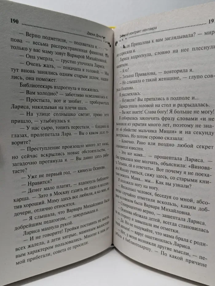 Иронический детектив. Брачный контракт кентавра