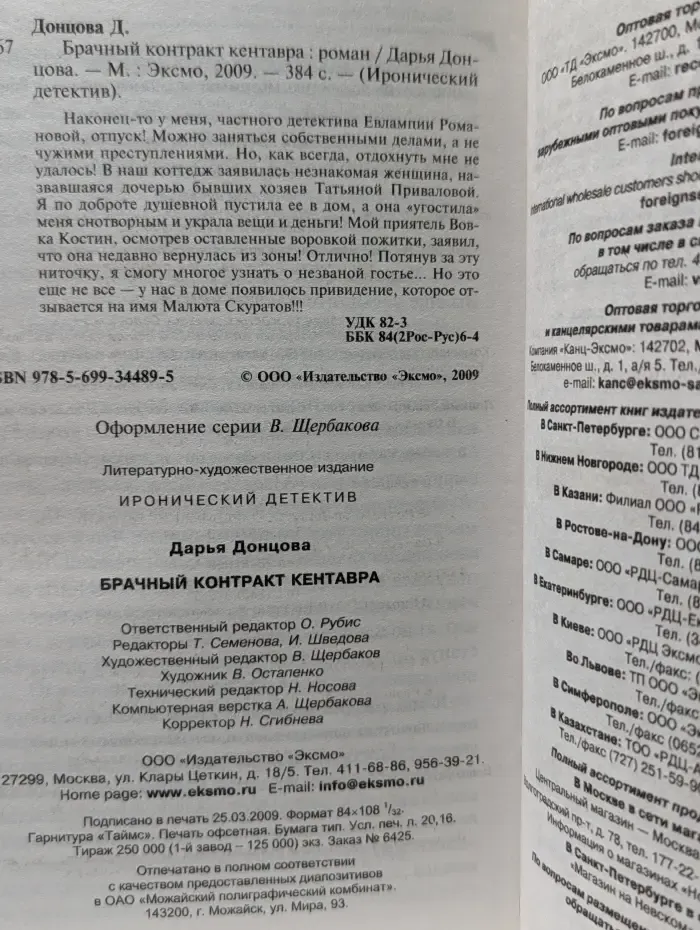Иронический детектив. Брачный контракт кентавра