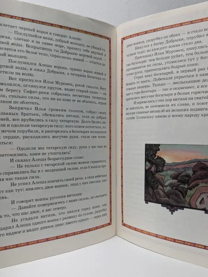 Сказки. Несмеяна-царевна. Отчего перевелись витязи на Руси. Золотой хлеб