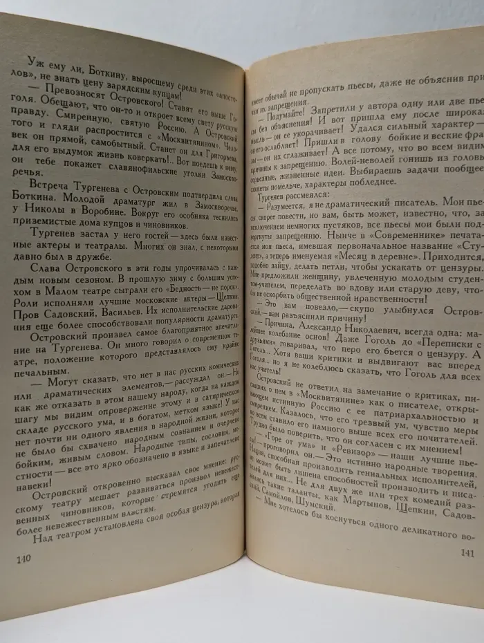 Тургеневские встречи. Страницы московской жизни И. С. Тургенева