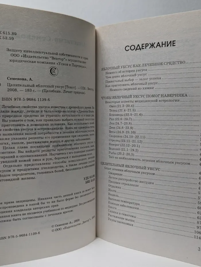 Целебник. Лечит природа. Целительный яблочный уксус
