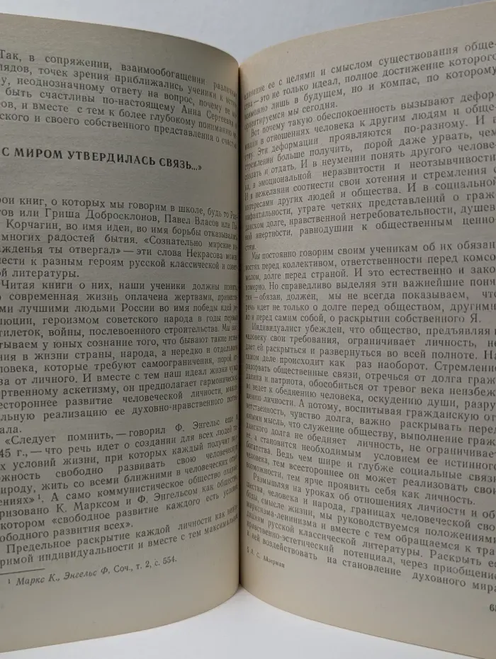 Библиотека учителя. Воспитание и обучение. Сочинение о сочинениях