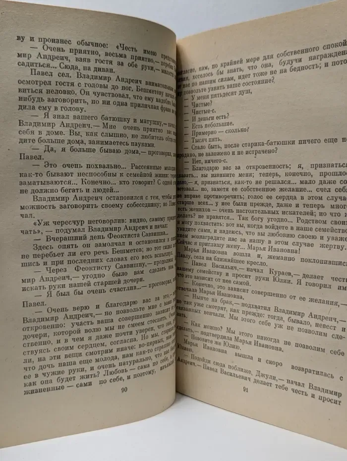 Российские повести и рассказы. А. Ф. Писемский. Тюфяк