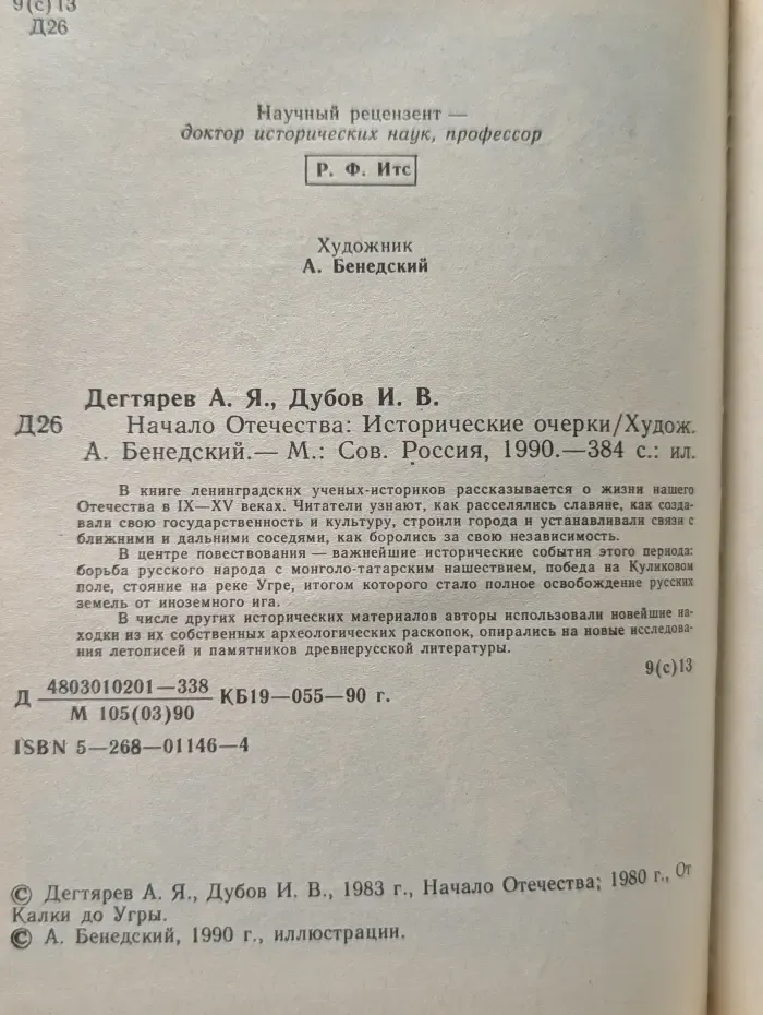 Начало отечества