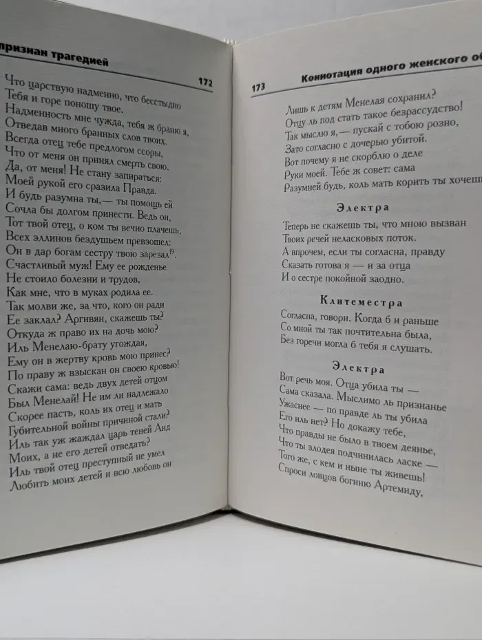 Царь Эдип. Прошлое одной иллюзии